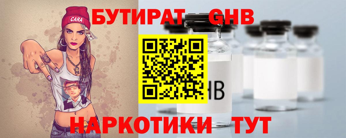 Бутират оксибутират Ступино