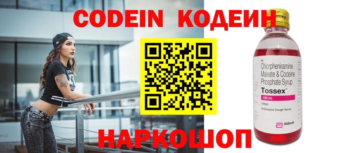 Ступино  Codein Purple Drank  Кодеин Purple Drank  Вход с VPN 