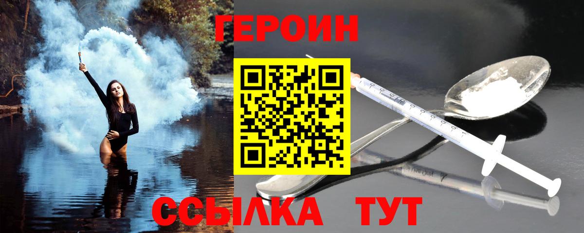 ГЕРОИН герыч Ступино