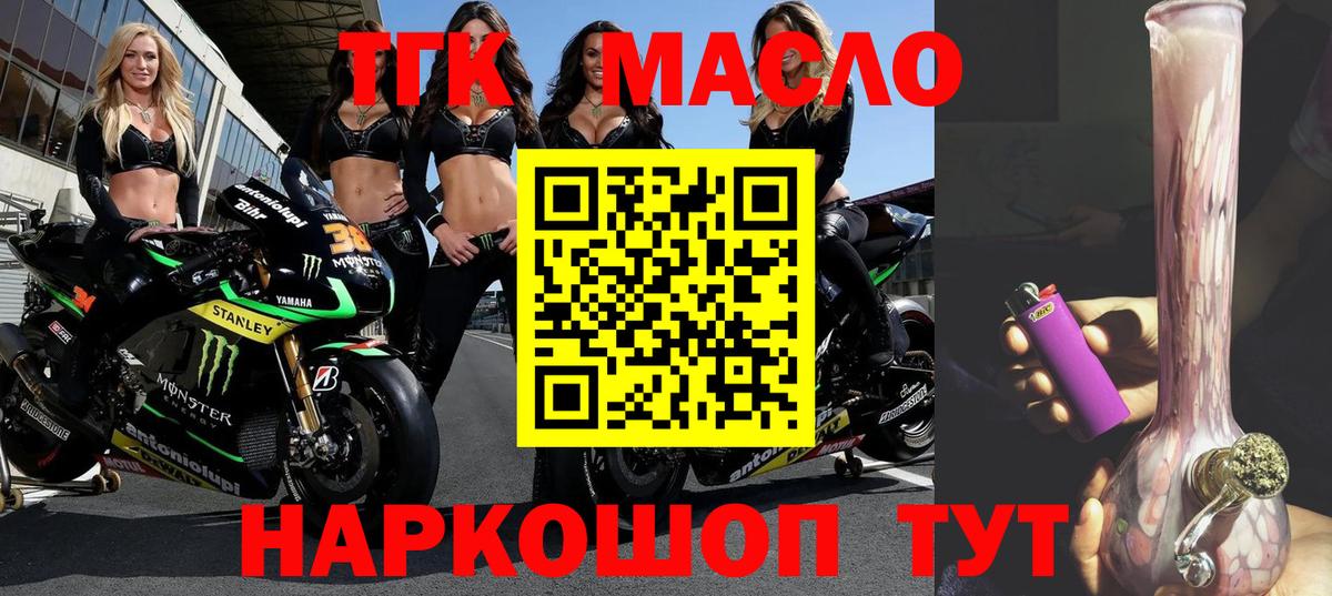 ТГК THC oil Ступино